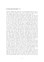 [정치학] 권위주의적 산업화와 운동에 의한 민주화fp-4
