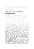 [정치학] 권위주의적 산업화와 운동에 의한 민주화fp-5