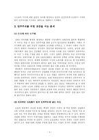 [정치학] 권위주의적 산업화와 운동에 의한 민주화fp-6