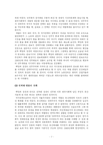 [정치학] 권위주의적 산업화와 운동에 의한 민주화fp-7