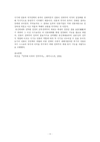 [정치학] 권위주의적 산업화와 운동에 의한 민주화fp-8