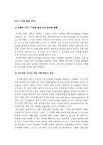 [정치학] 세계의 빈곤, 발전, 기아fp-7