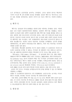 [정치학] 국제관계의역사fp-5
