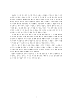 [정치학] 국제관계의역사fp-6