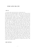[정치학] 국가의 능력과 외교정책fp-1