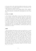 [정치학] 국가의 능력과 외교정책fp-3