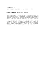 [정치학] 민족주의와 세계화fp-3