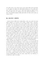 [정치학] 50년대의 사회 변동과 4ㆍ19fp-3