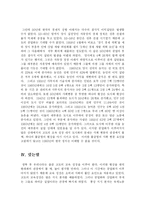 [정치학] 50년대의 사회 변동과 4ㆍ19fp-4