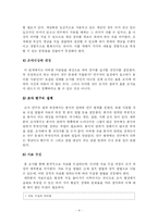 [사회과학] 졸업논문작성법 -학사 석사 박사fp-4