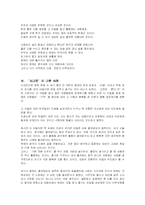 [독후감] 론다 번의 부와 성공의 비밀 `시크릿`에 대한 독후감-3