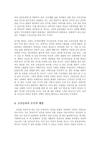 [사회학] 근친 상간의 예방과 치료fp-5