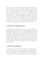 [사회학] 근친 상간의 예방과 치료fp-9