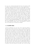 [사회학] 근친 상간의 예방과 치료fp-10