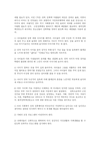 [사회학] 근친 상간의 예방과 치료fp-11