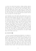 [정치학] 유럽통합과 지역협력fp-4