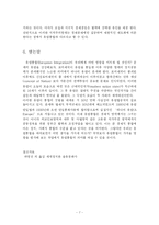 [정치학] 유럽통합과 지역협력fp-7