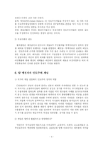 [정치학] 인도주의 개입과 세계정치fp-4