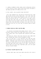 [정치학] 인도주의 개입과 세계정치fp-5