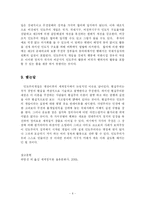[정치학] 인도주의 개입과 세계정치fp-6