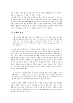 [종교학] 유교전통과 천주교 신앙fp-2