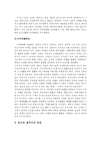 [종교학] 유교전통과 천주교 신앙fp-4
