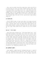 [종교학] 유교전통과 천주교 신앙fp-5