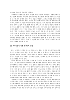 [종교학] 유교전통과 천주교 신앙fp-8