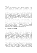 [종교학] 유교전통과 천주교 신앙fp-9