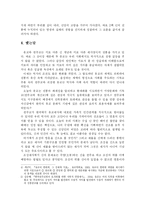 [종교학] 유교전통과 천주교 신앙fp-10