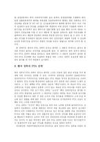 [사회학] 한미FTA 문제점fp-2