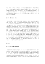 [사회학] 한미FTA 문제점fp-14