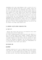 [사회학] 성매매특별법이 사회에 미친영향fp-2