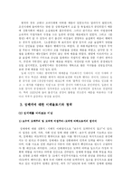 [사회학] 성매매특별법이 사회에 미친영향fp-4