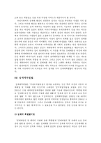 [사회학] 성매매특별법이 사회에 미친영향fp-11
