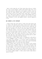 [역사학] 연개소문fp-4