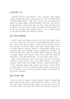 [역사학] 연개소문fp-6