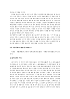 [역사학] 주몽, 단군, 당금애기 신화연구fp-6