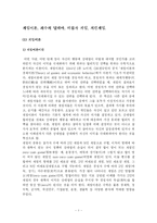 [정치학] A+받은 자료로 죄수의 딜레마-1