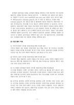 [정치학] A+받은 자료로 죄수의 딜레마-2