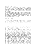[정치학] A+받은 자료로 죄수의 딜레마-3