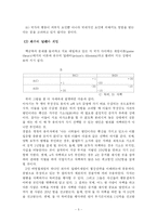 [정치학] A+받은 자료로 죄수의 딜레마-5