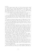 [정치학] A+받은 자료로 죄수의 딜레마-6