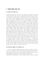 [정치학] 남북통일에 관한 방안fp-9