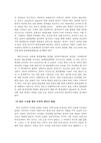 [정치학] 남북통일에 관한 방안fp-11