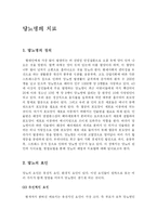 [의학] 당뇨병의 치료fp-1