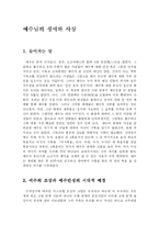 [종교학] 예수님의 생애와 사상fp-1