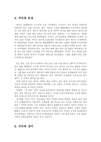 [종교학] 예수님의 생애와 사상fp-3