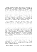 [종교학] 예수님의 생애와 사상fp-4