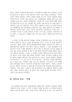 [종교학] 예수님의 생애와 사상fp-5